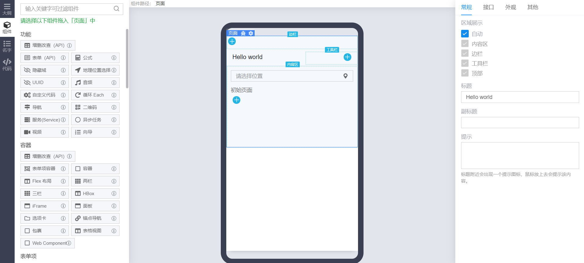 Baidu open source low code front-end framework, support web and mobile page development插图3