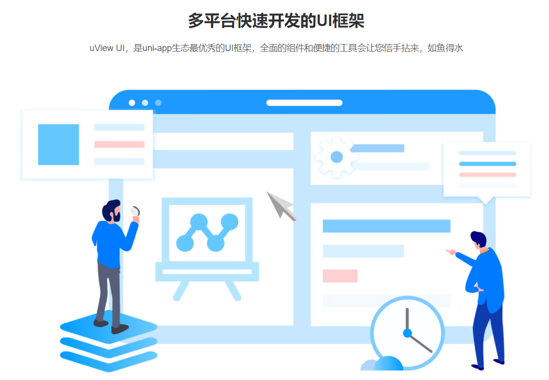 uniapp ecosystem multi-platform rapid development UI framework – uView UI插图1