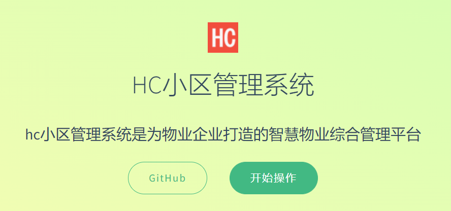 Open source smart community management system, support business settlement, express collection, housing rental插图