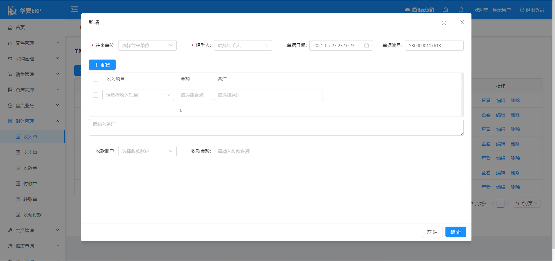 Huaxia ERP- based on SpringBoot framework and SaaS model插图9