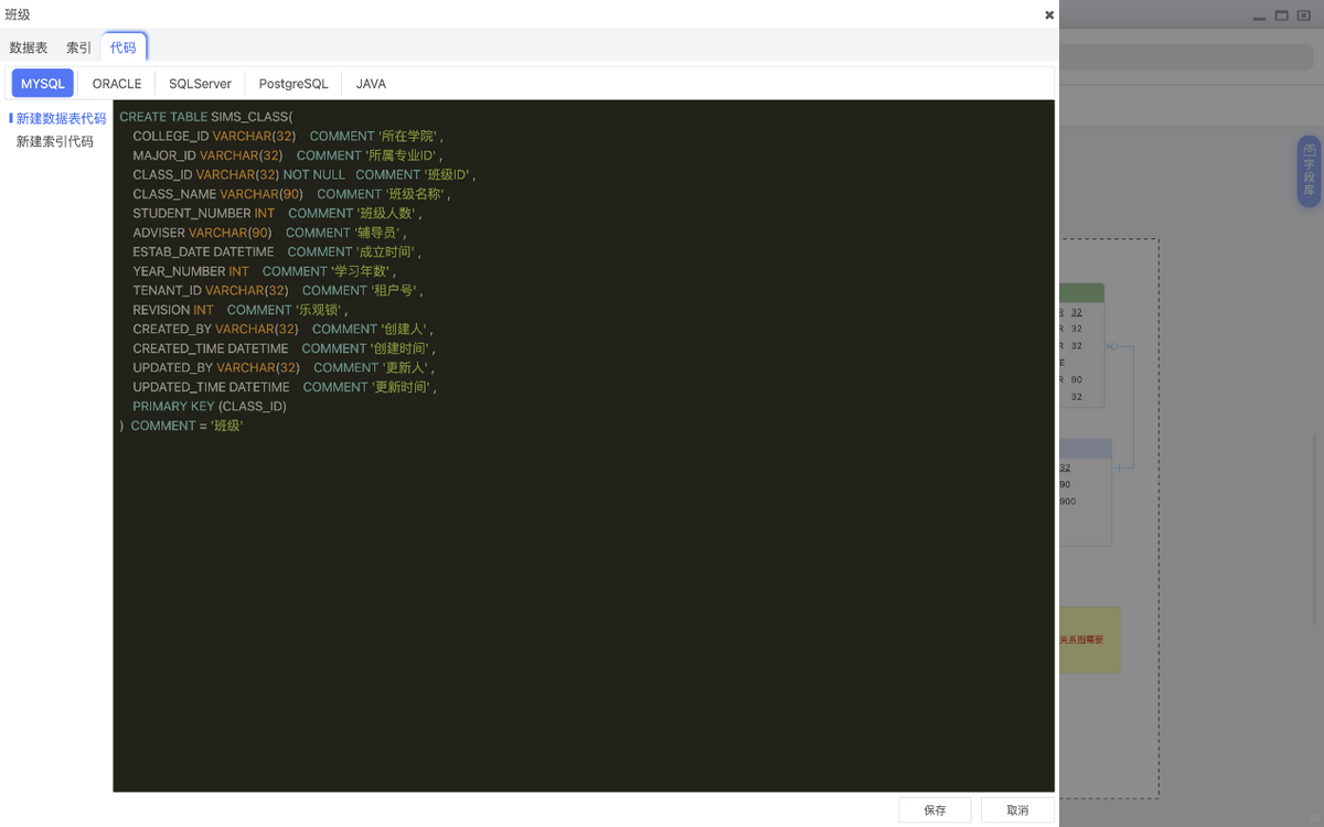 Open source database relational model design platform – chiner插图14