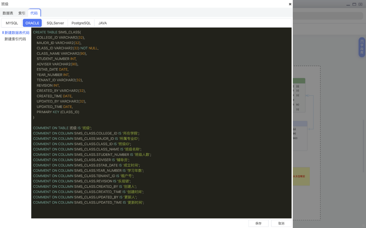 Open source database relational model design platform – chiner插图15