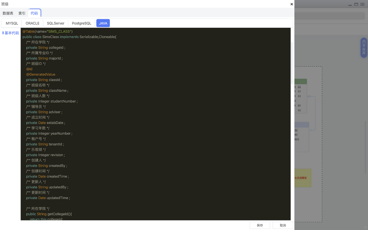 Open source database relational model design platform – chiner插图18