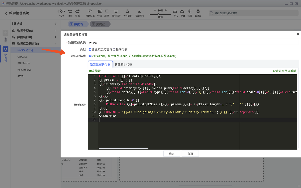 Open source database relational model design platform – chiner插图19