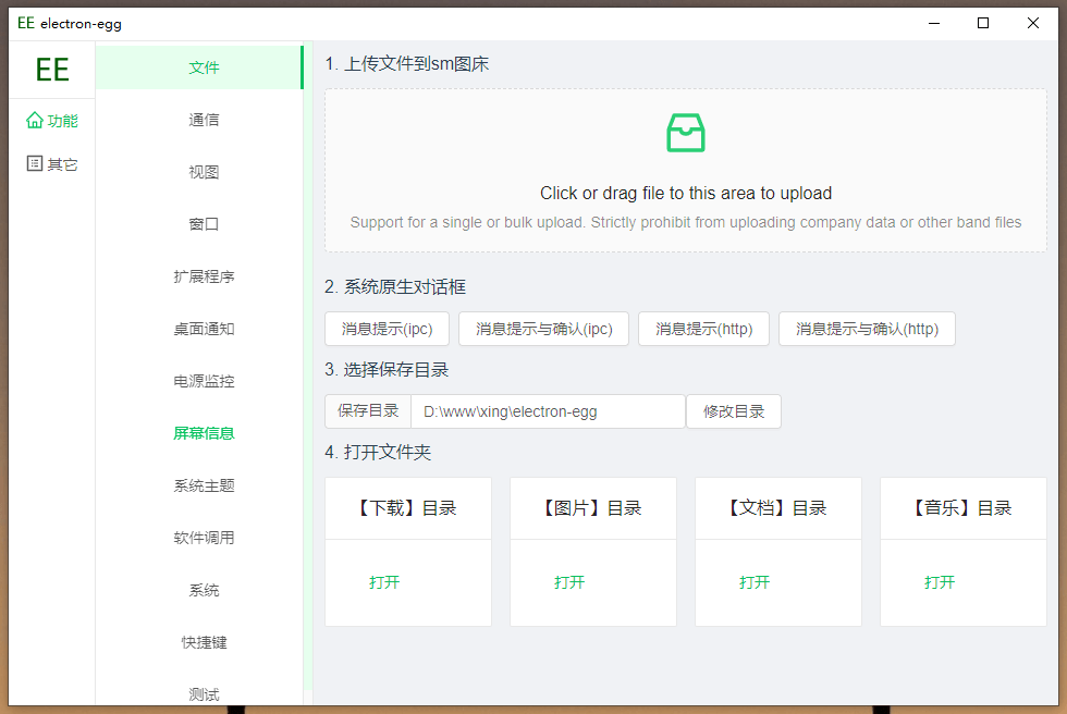 A Js-based desktop software development framework插图1