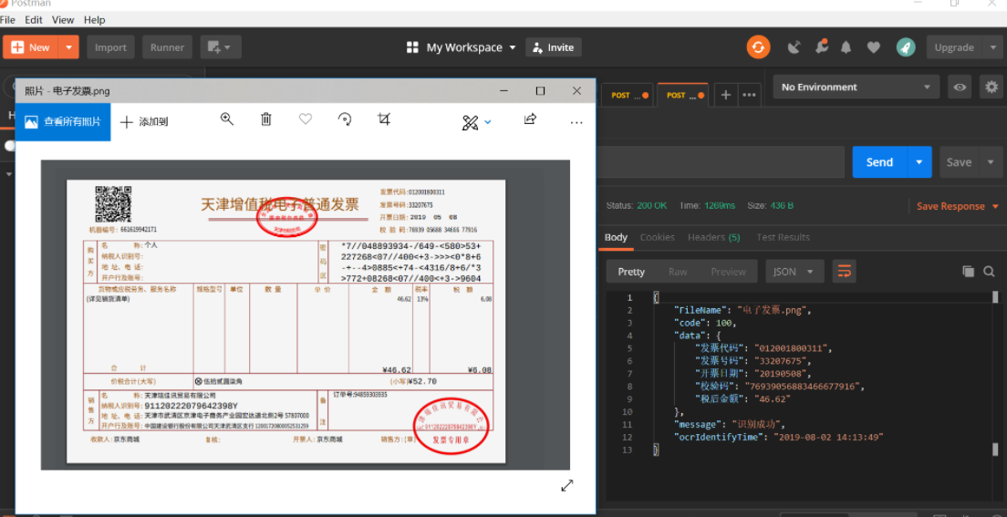 An open source VAT invoice OCR identification project插图1