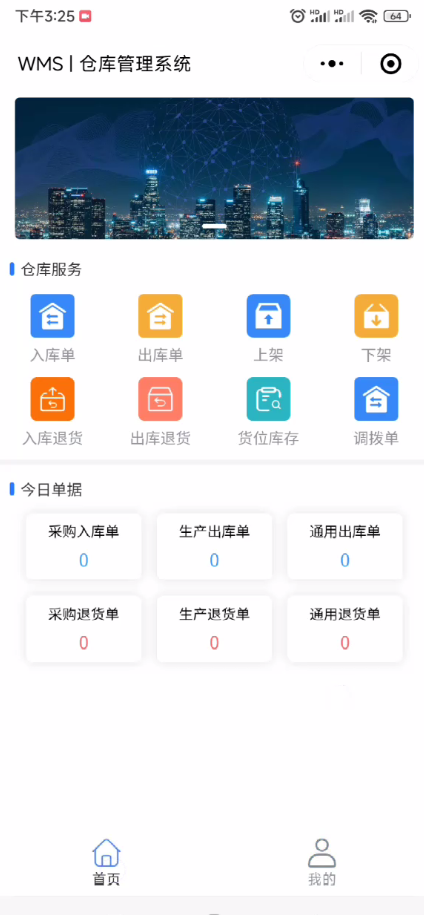 A Springboot+vue back-end separation WMS warehouse management system source code插图