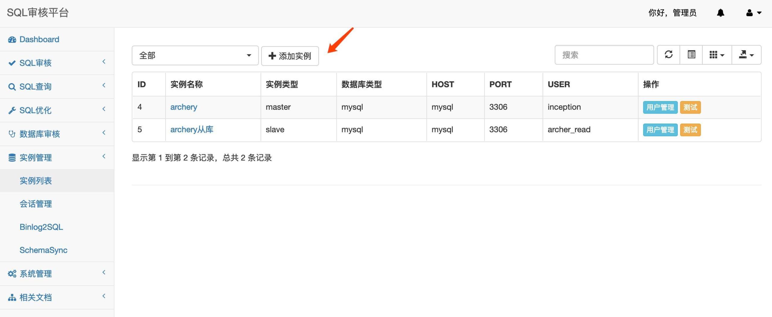 Archery positioning SQL audit query platform插图1