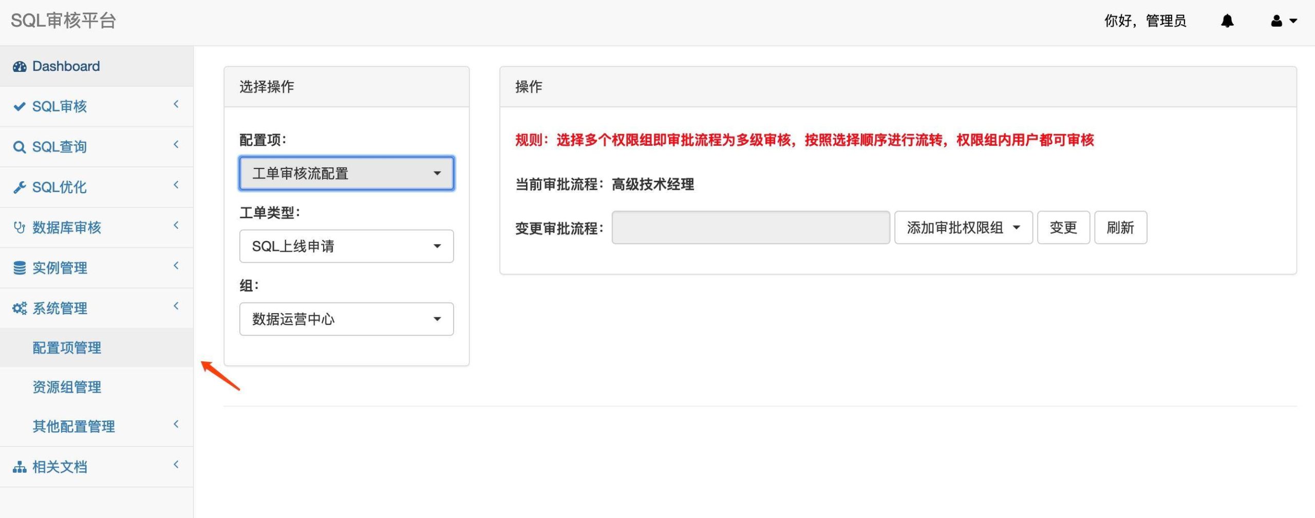 Archery positioning SQL audit query platform插图4 Archery positioning SQL audit query platform插图4