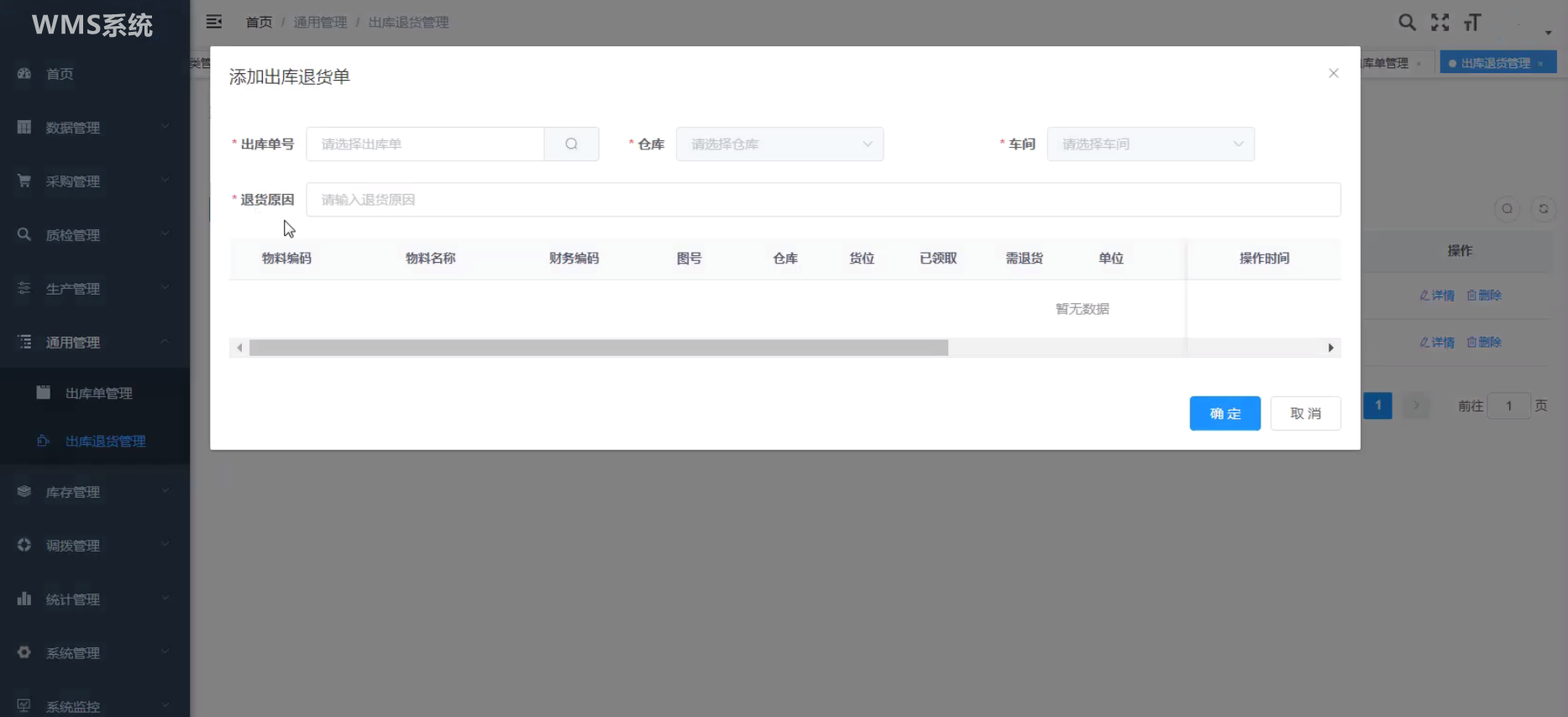 A Springboot+vue back-end separation WMS warehouse management system source code插图5