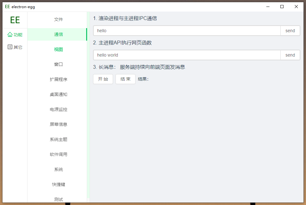 A Js-based desktop software development framework插图2