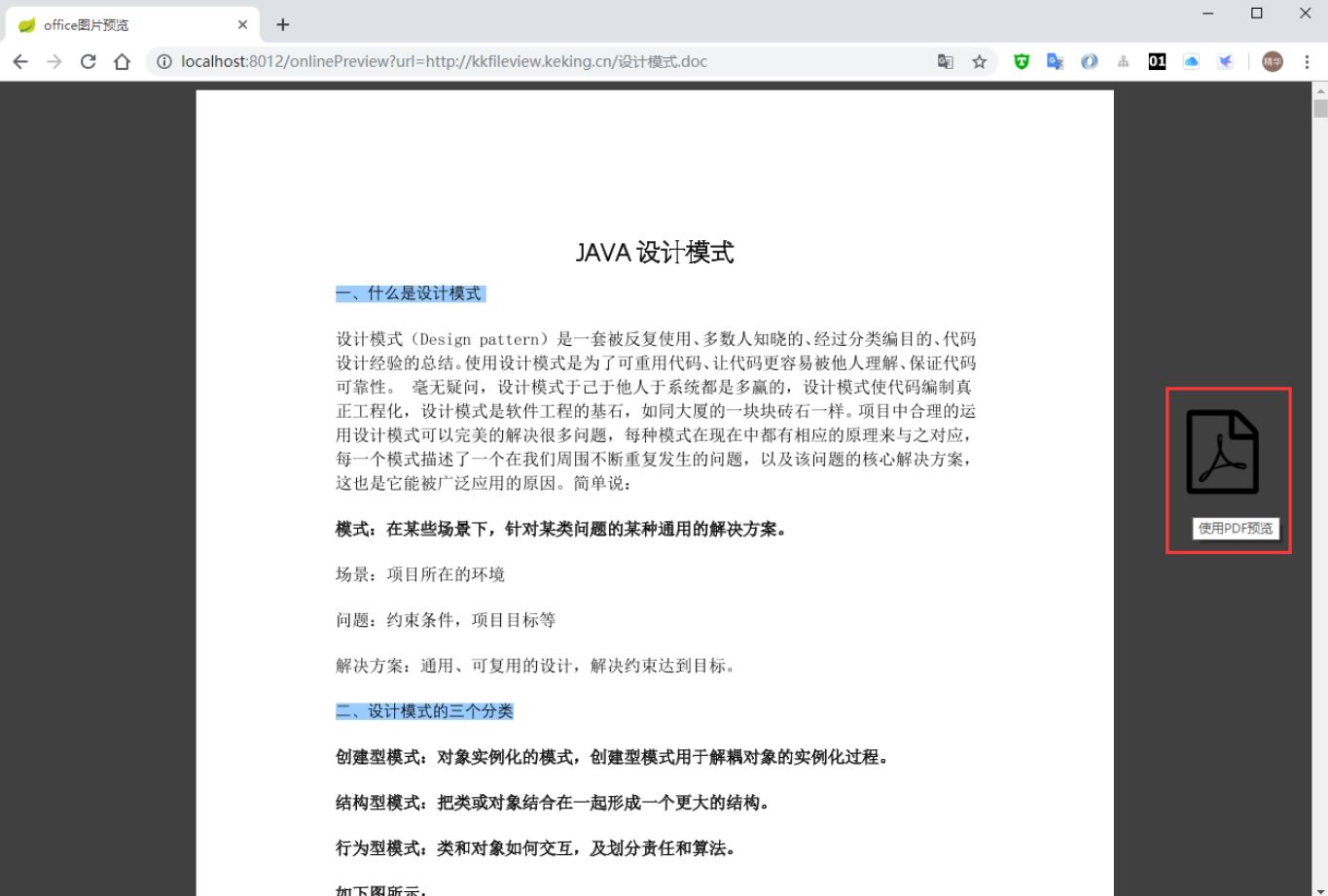 spring Boot-based file documentation online preview project插图2