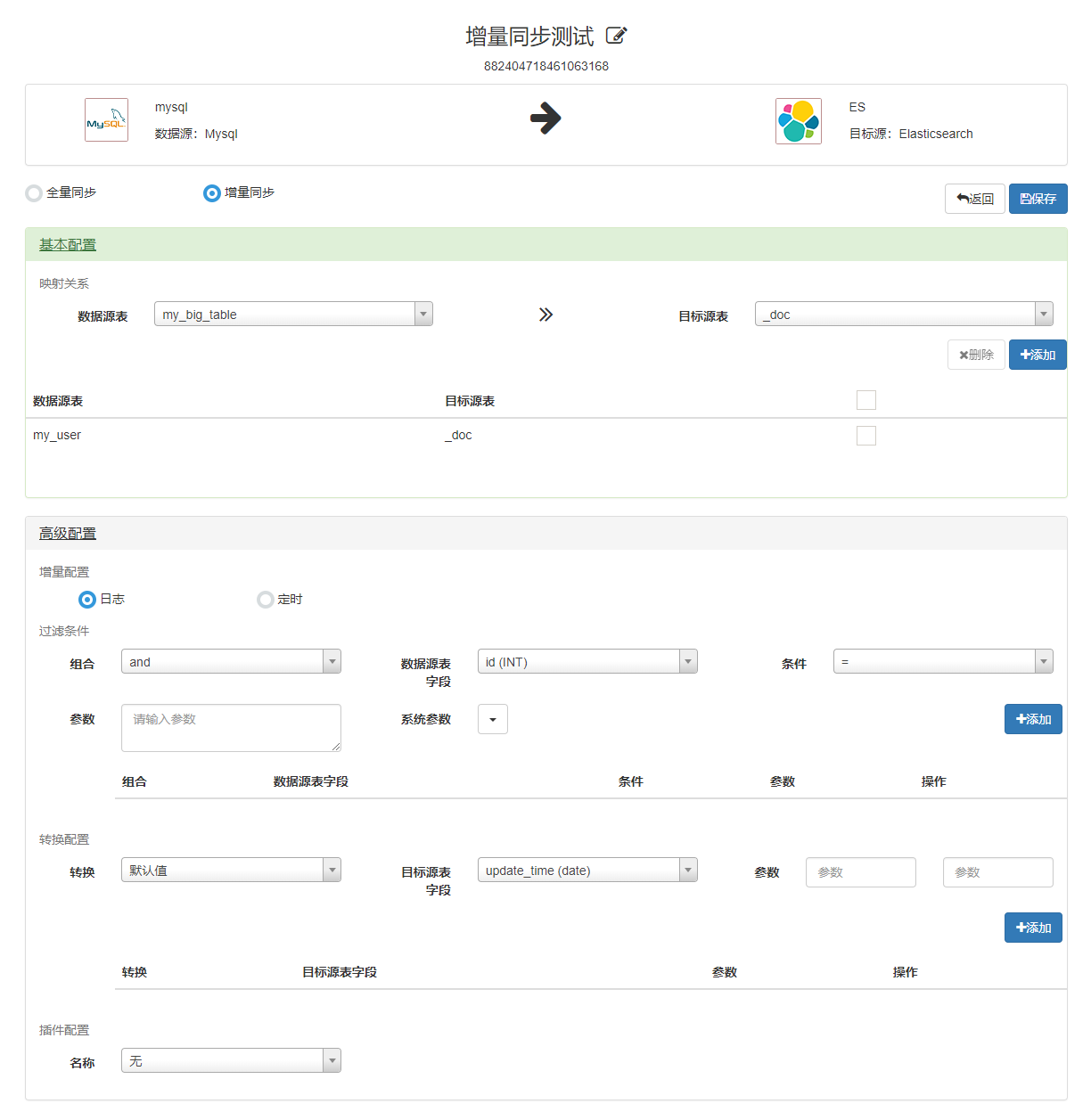 DBSyncer is an open source data synchronization middleware插图3