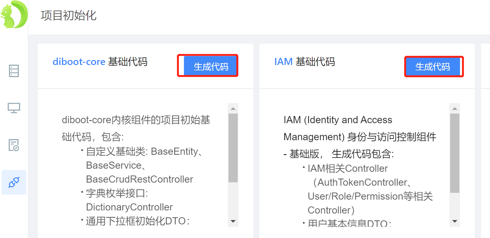 diboot- A low-code development platform for developers插图4