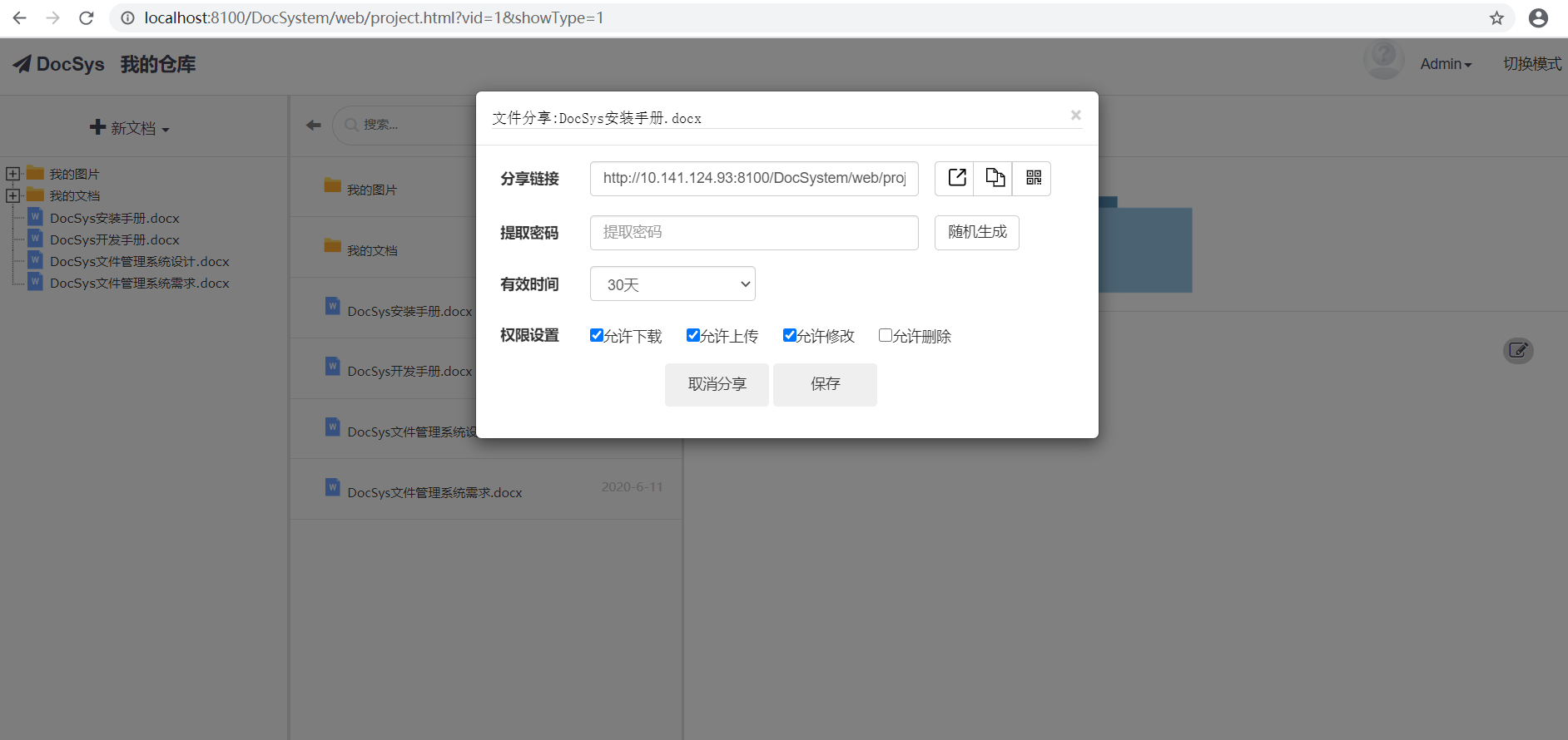 MxsDoc Web-based file management system插图5
