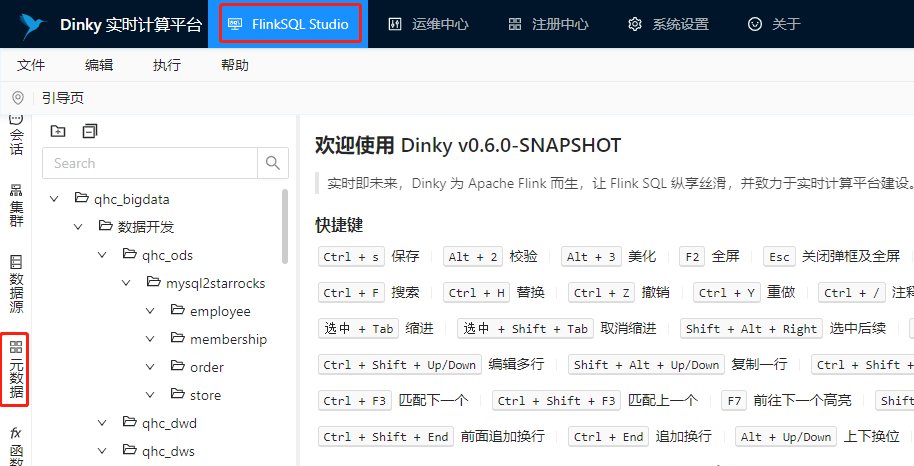 Dinky: An out-of-the-box one-stop real-time computing platform插图3