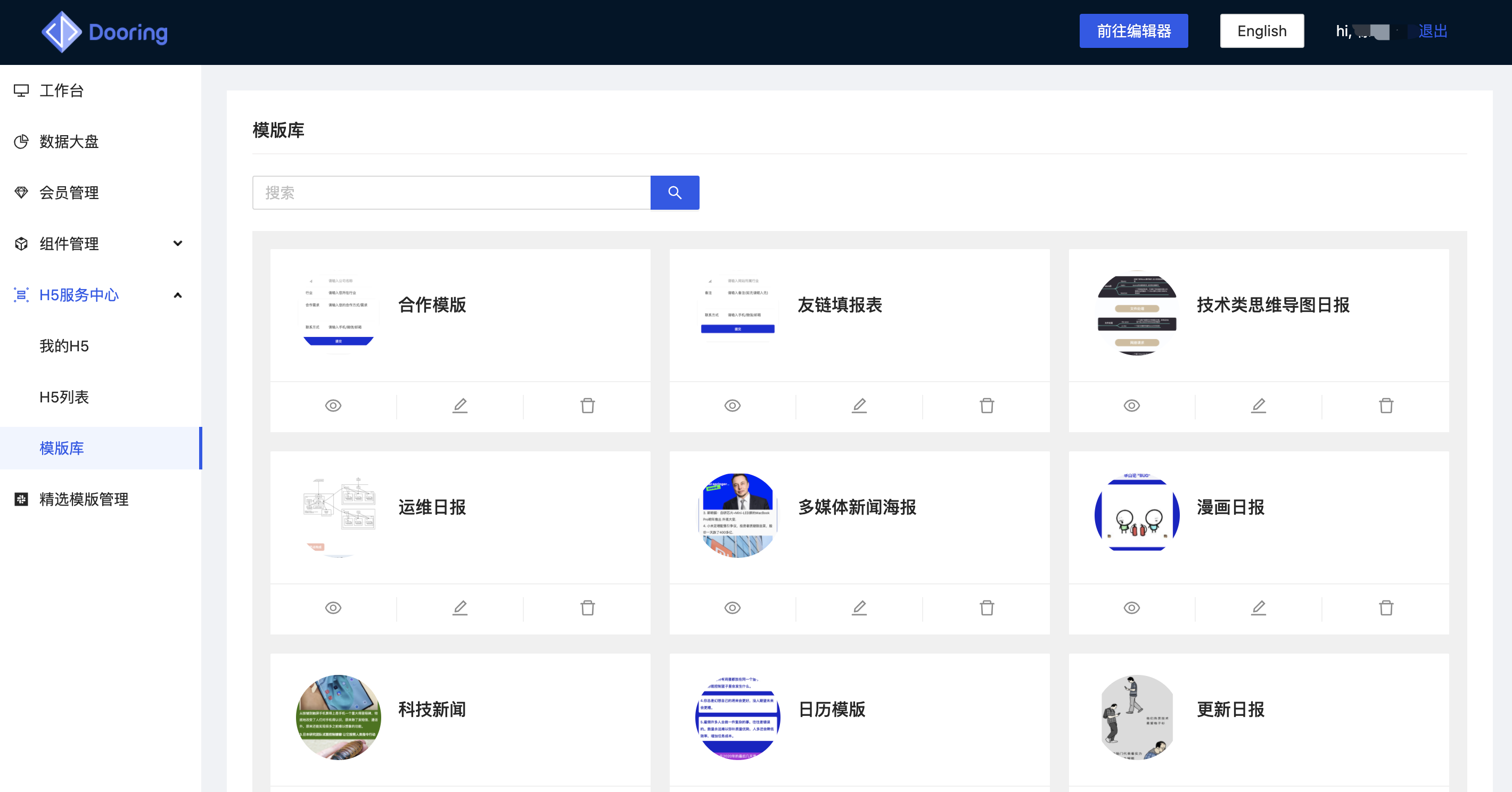 H5-dooring Professional and reliable H5 visual page configuration solutions插图5