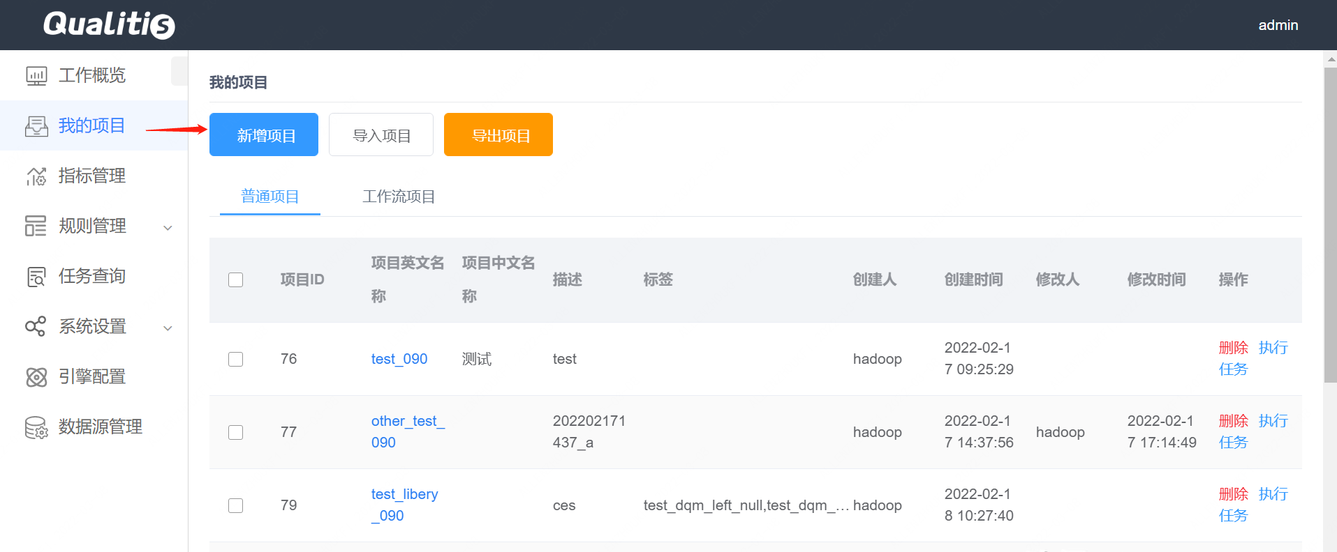 Qualitis is a data quality management platform that supports multiple heterogeneous data sources插图4