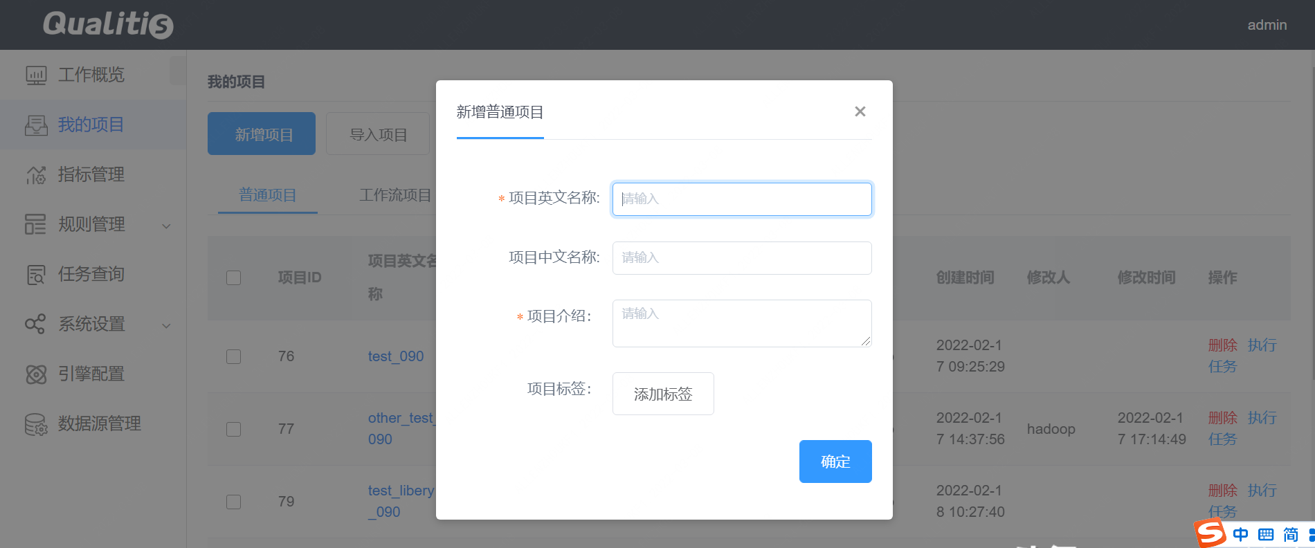 Qualitis is a data quality management platform that supports multiple heterogeneous data sources插图5