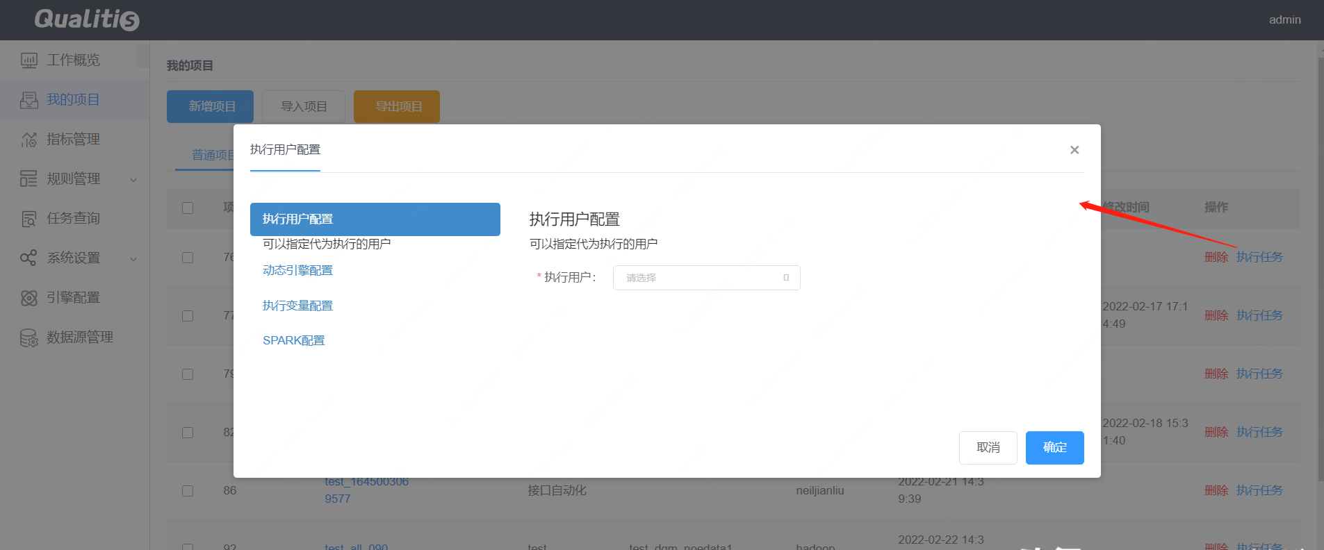 Qualitis is a data quality management platform that supports multiple heterogeneous data sources插图6 Qualitis is a data quality management platform that supports multiple heterogeneous data sources插图6