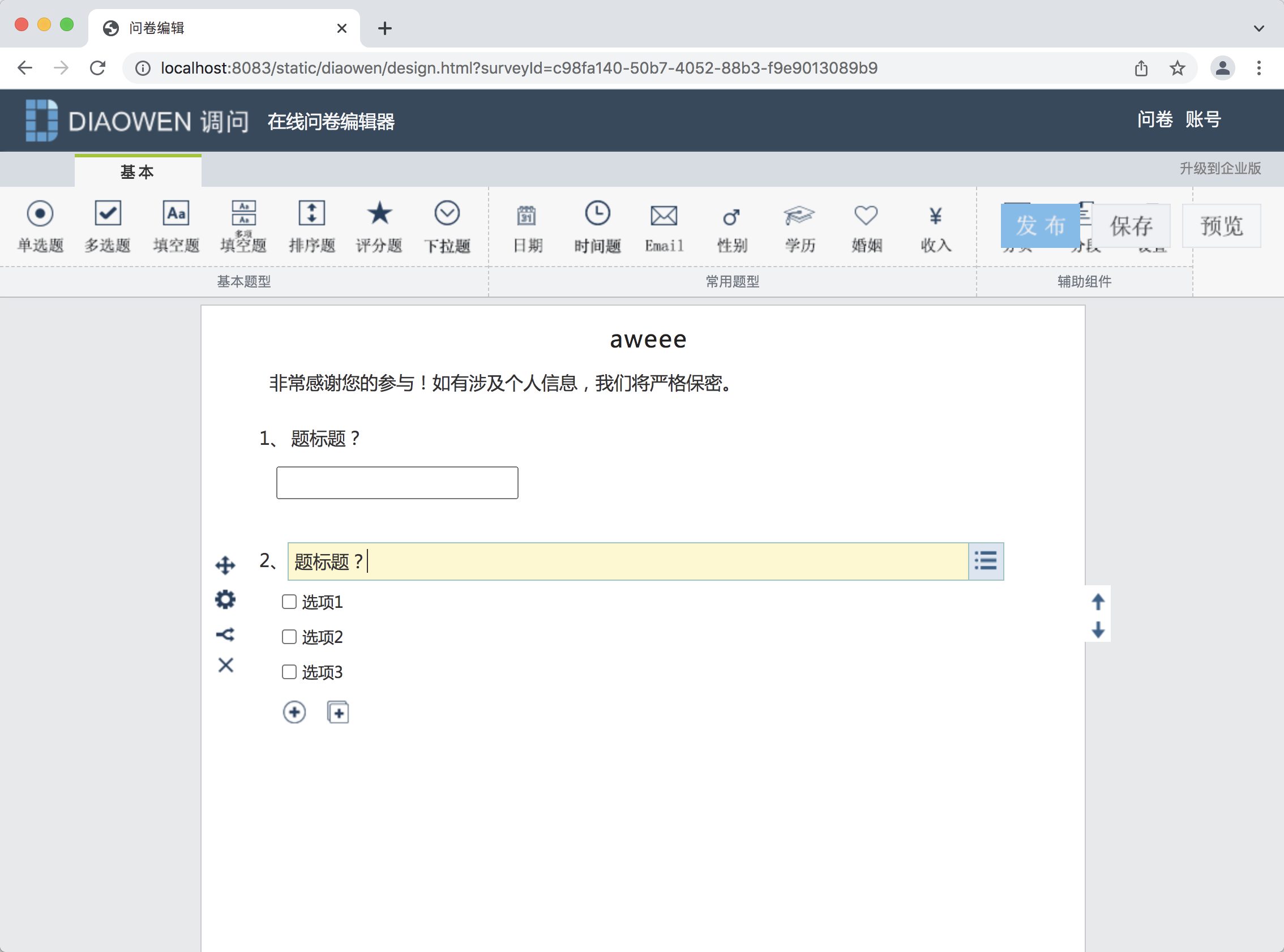 A convenient, efficient and stable open source questionnaire form system插图2
