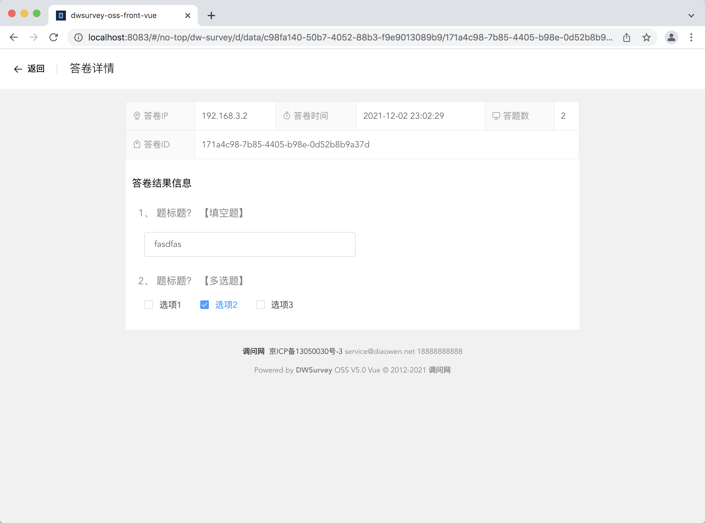 A convenient, efficient and stable open source questionnaire form system插图4