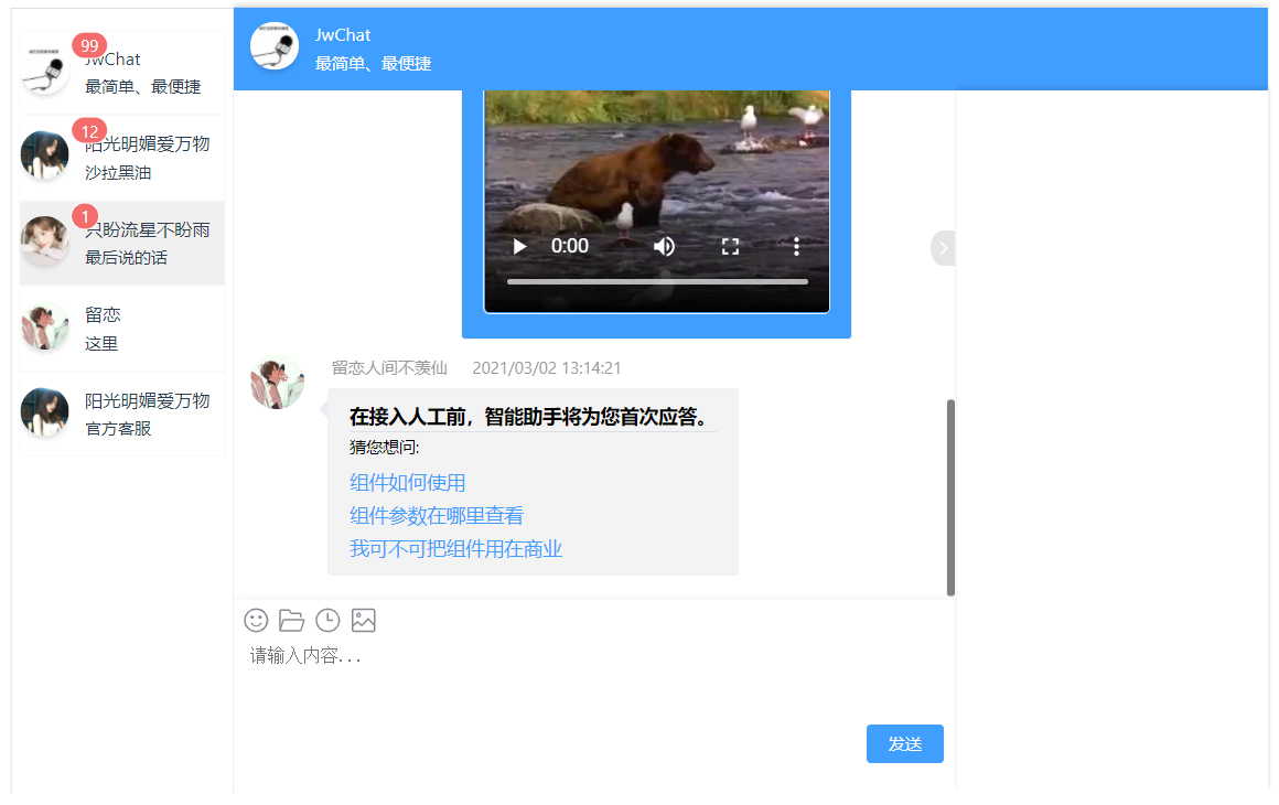 A minimalist chat box component based on Vue and ElementUI插图2