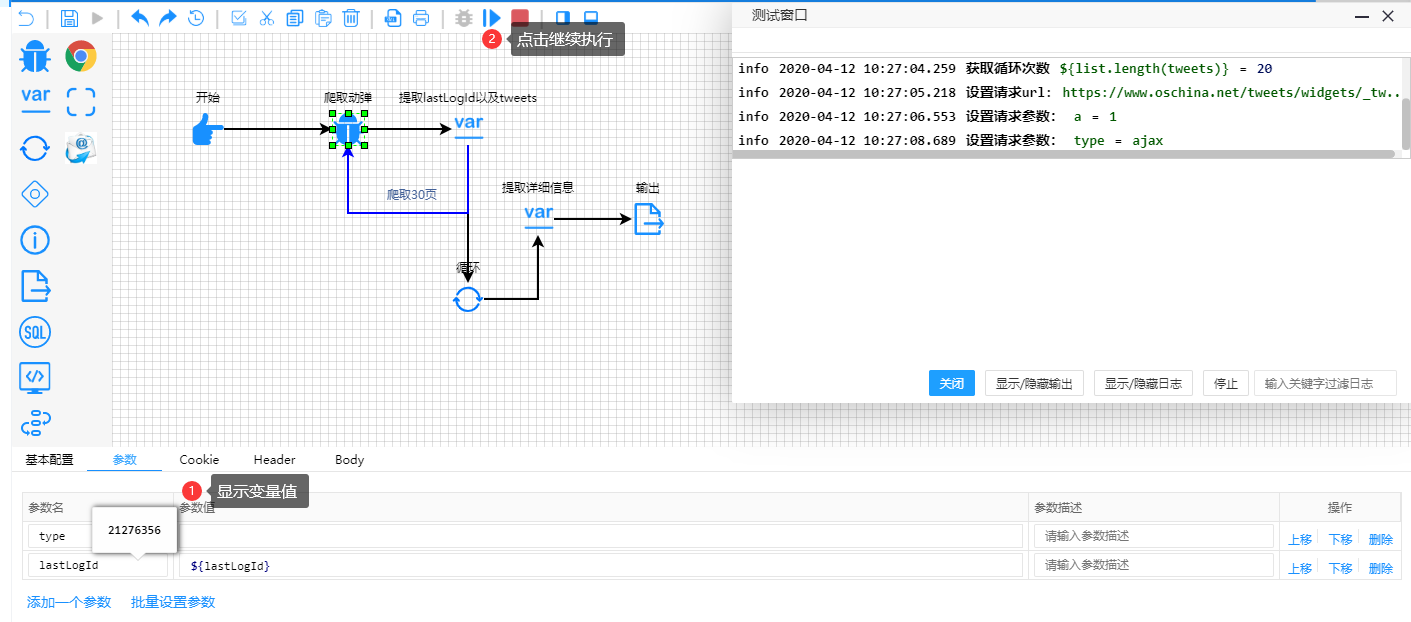 Efficient and intelligent online crawler -spider-flow插图5