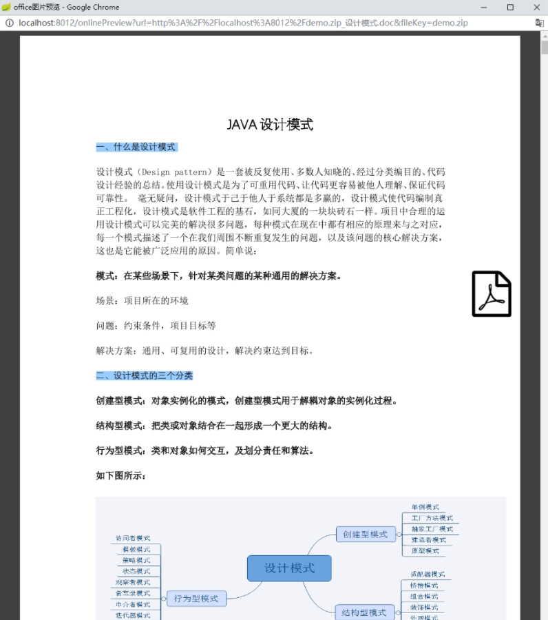 spring Boot-based file documentation online preview project插图5