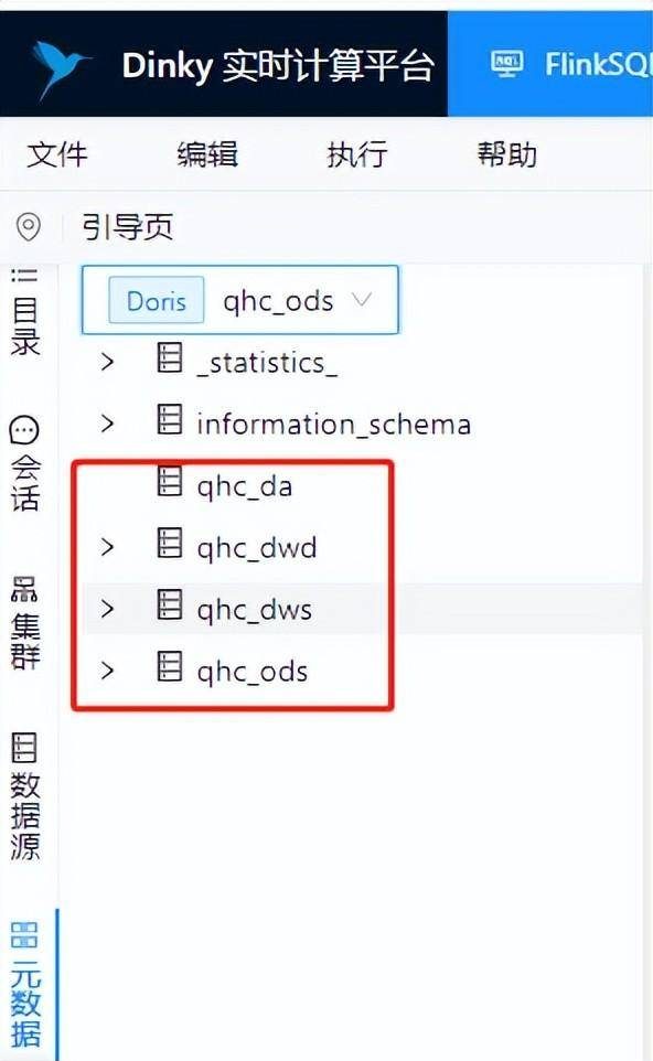 Dinky: An out-of-the-box one-stop real-time computing platform插图5