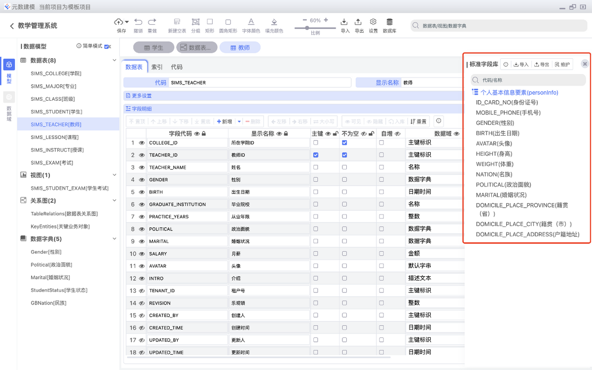 Open source database relational model design platform – chiner插图6