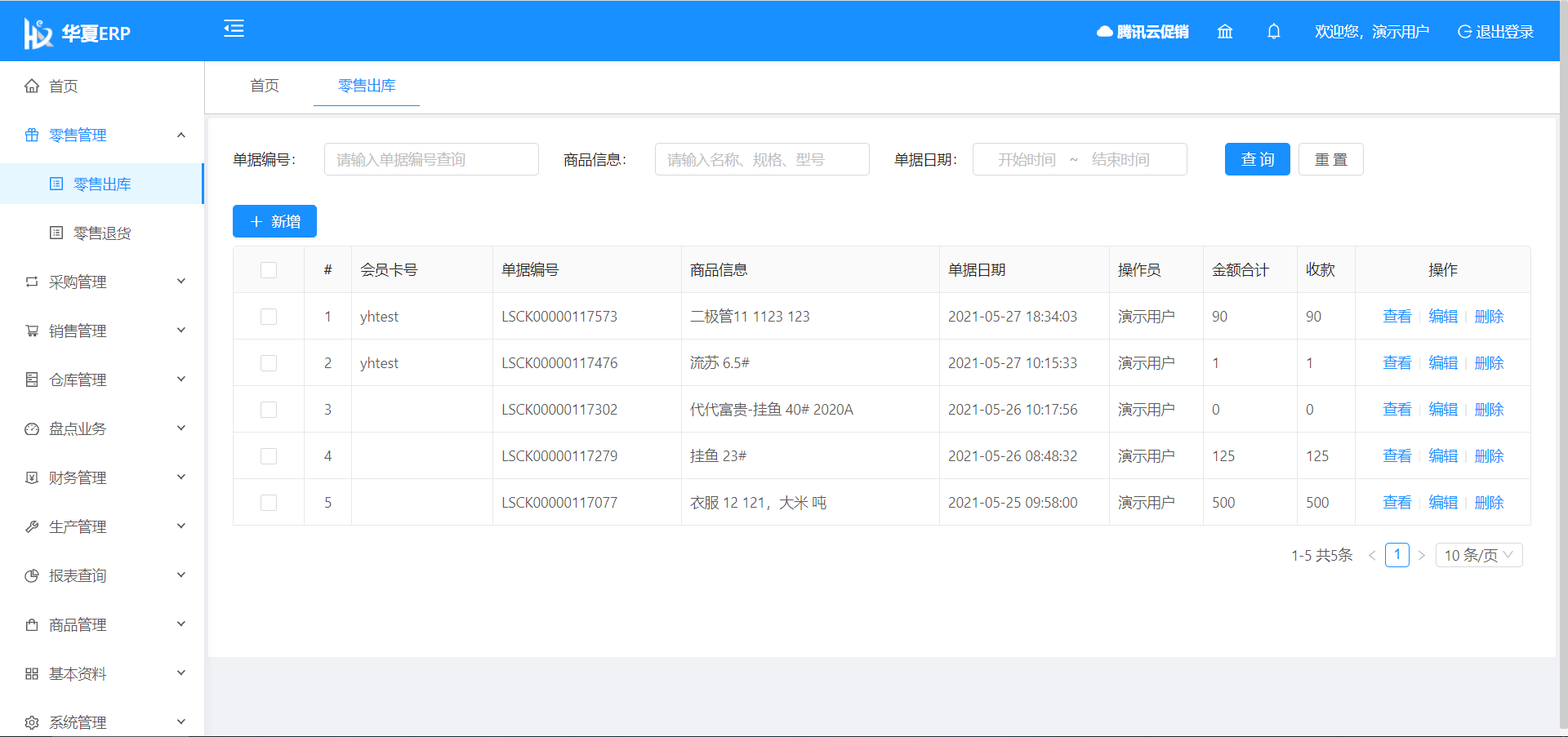 Huaxia ERP- based on SpringBoot framework and SaaS model插图6