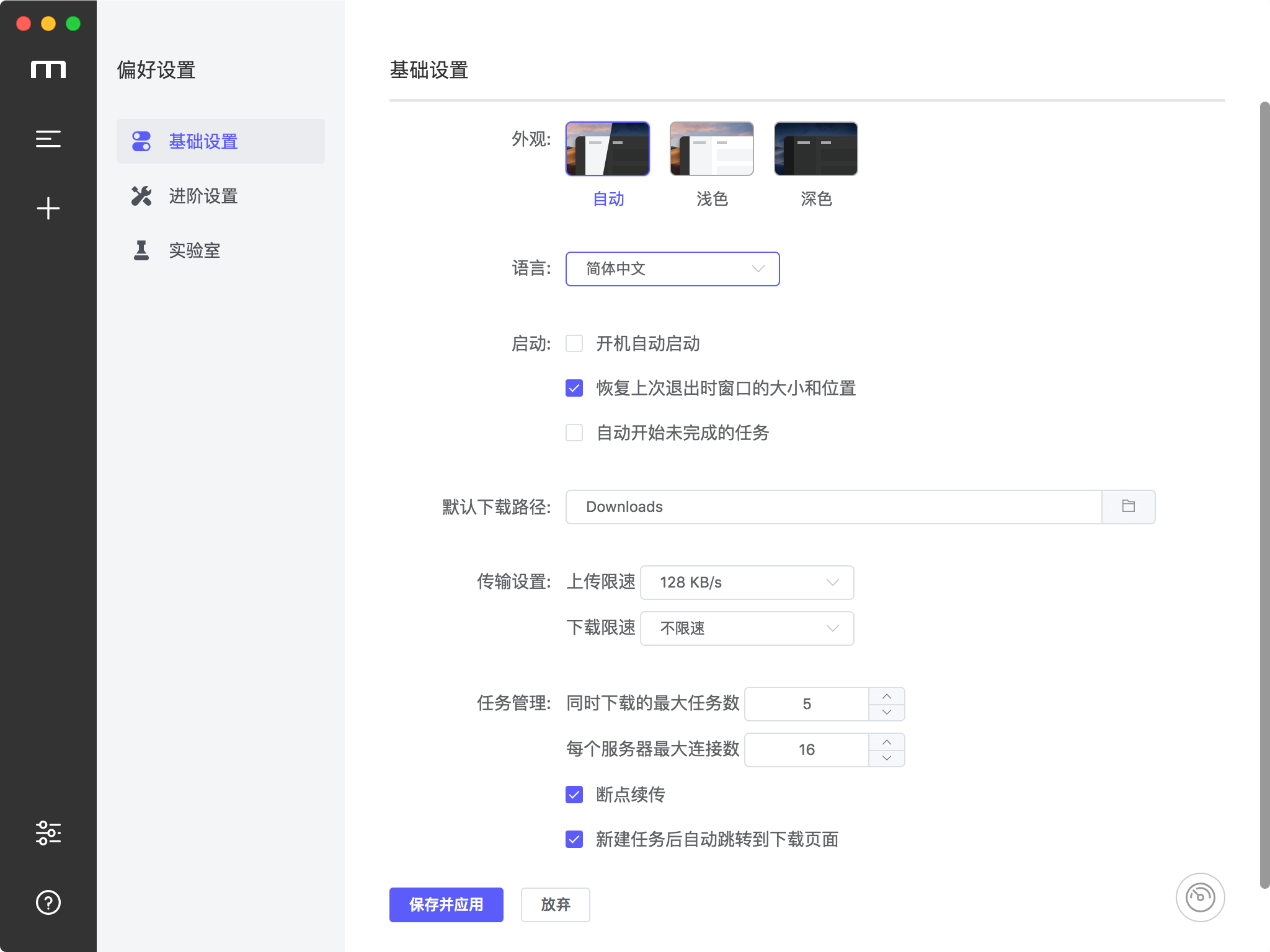 Support HTTP, FTP, BT, magnetic chain and other resources of the all-around download tool插图4