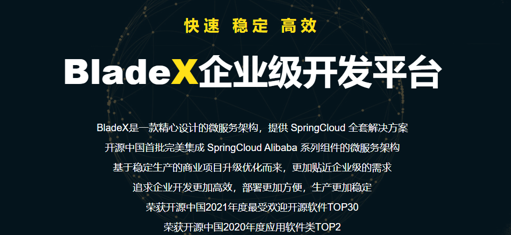 Open source SpringBlade microservice development platform, following Alibaba coding specifications插图