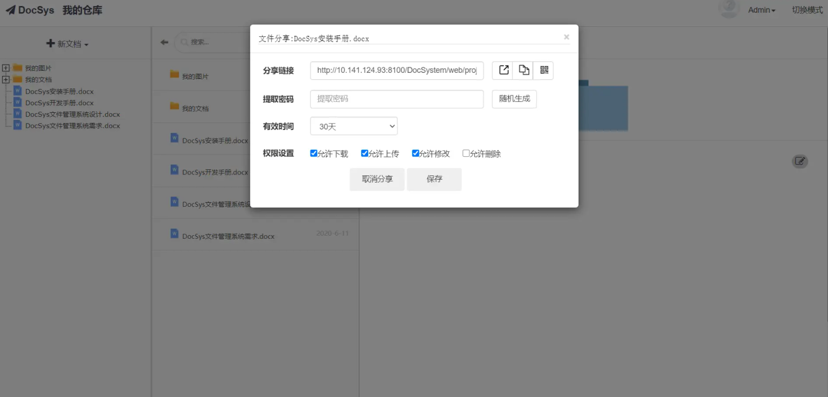 Web-based file management system MxsDoc插图4