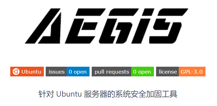 System security hardening tool for Ubuntu servers插图