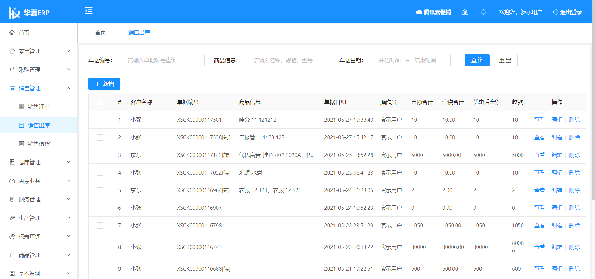 Huaxia ERP- based on SpringBoot framework and SaaS model插图8