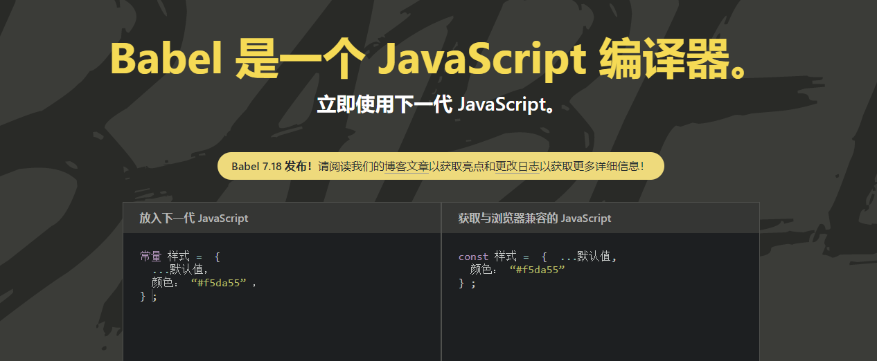 Babel- compiler for writing the next generation of JavaScript插图1