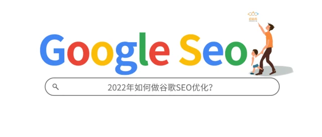 How to do Google SEO optimization ranking for independent foreign trade websites?插图