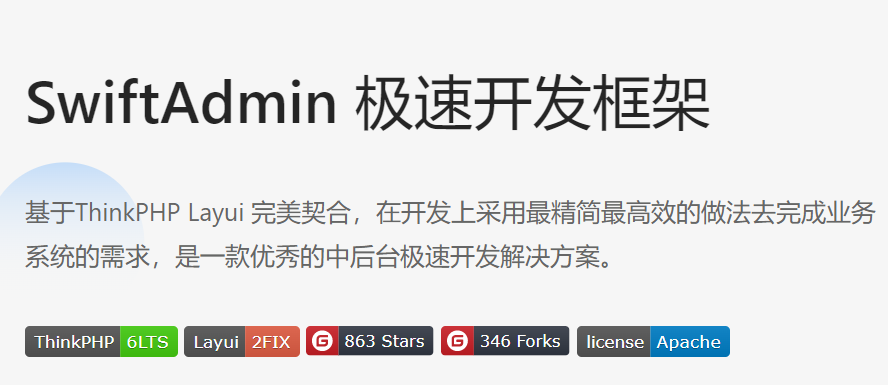 SwiftAdmin is a fast development framework based on ThinkPHP6 and antd specifications插图