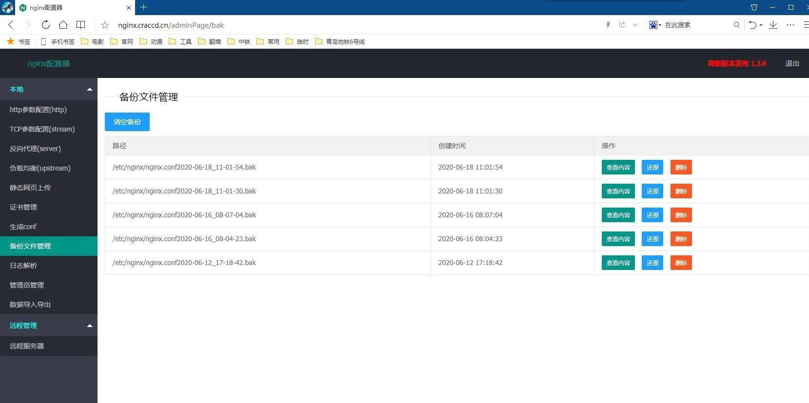 Open source Nginx visual configuration tool to quickly solve Nginx configuration problems插图9