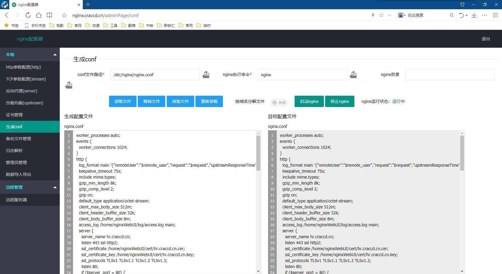 Open source Nginx visual configuration tool to quickly solve Nginx configuration problems插图10