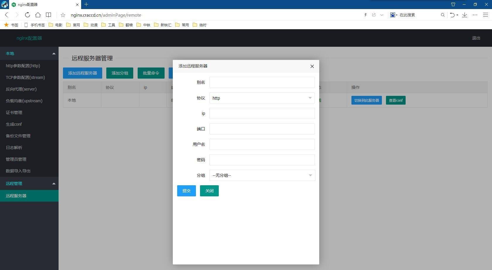 Open source Nginx visual configuration tool to quickly solve Nginx configuration problems插图11