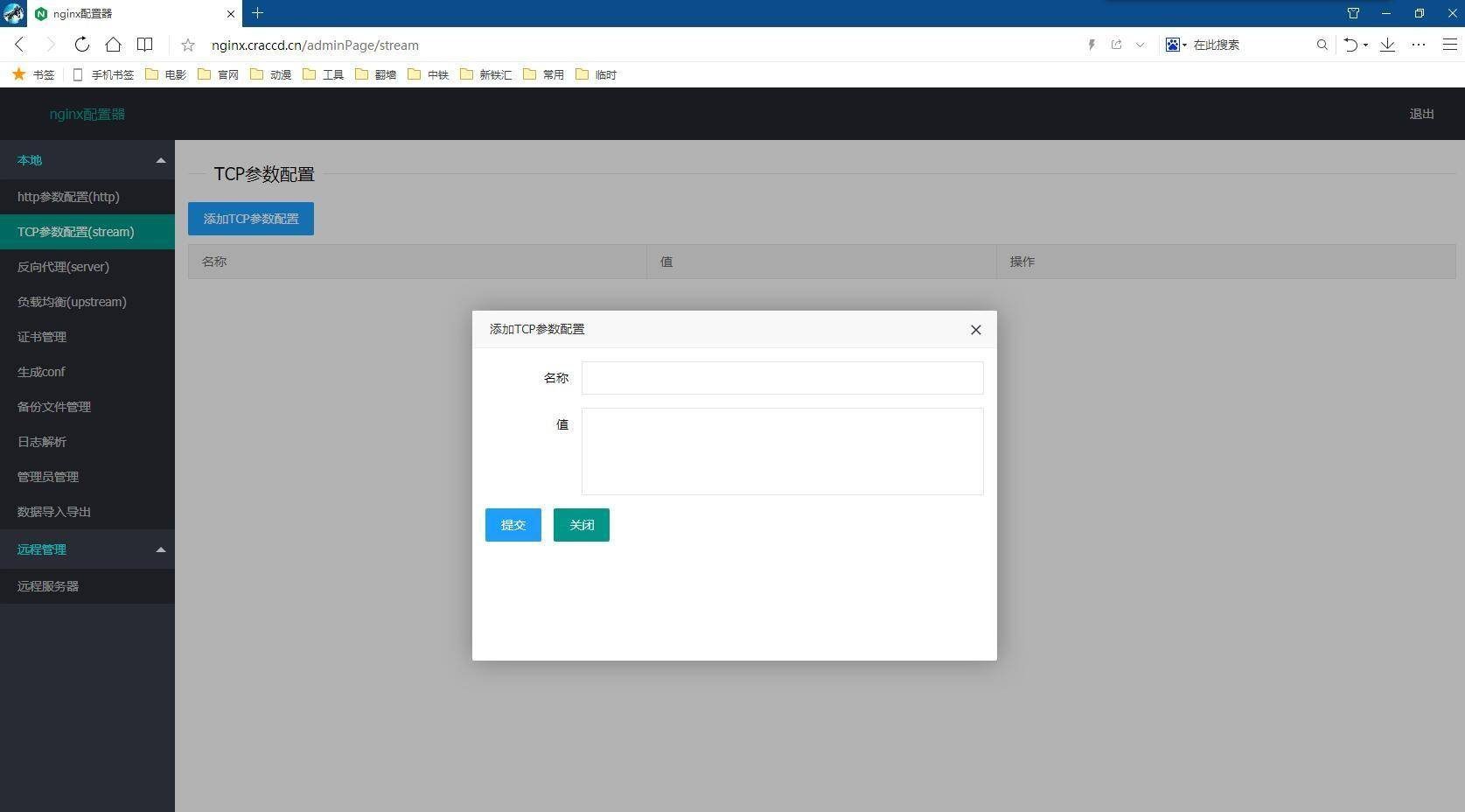 Open source Nginx visual configuration tool to quickly solve Nginx configuration problems插图5