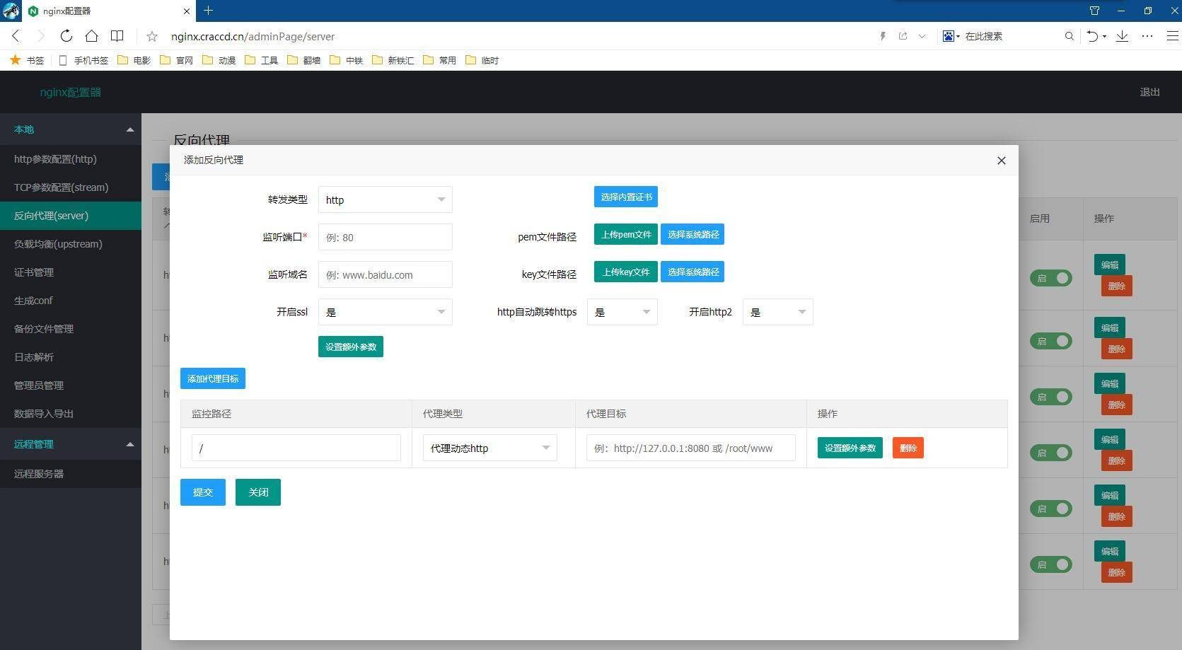 Open source Nginx visual configuration tool to quickly solve Nginx configuration problems插图6