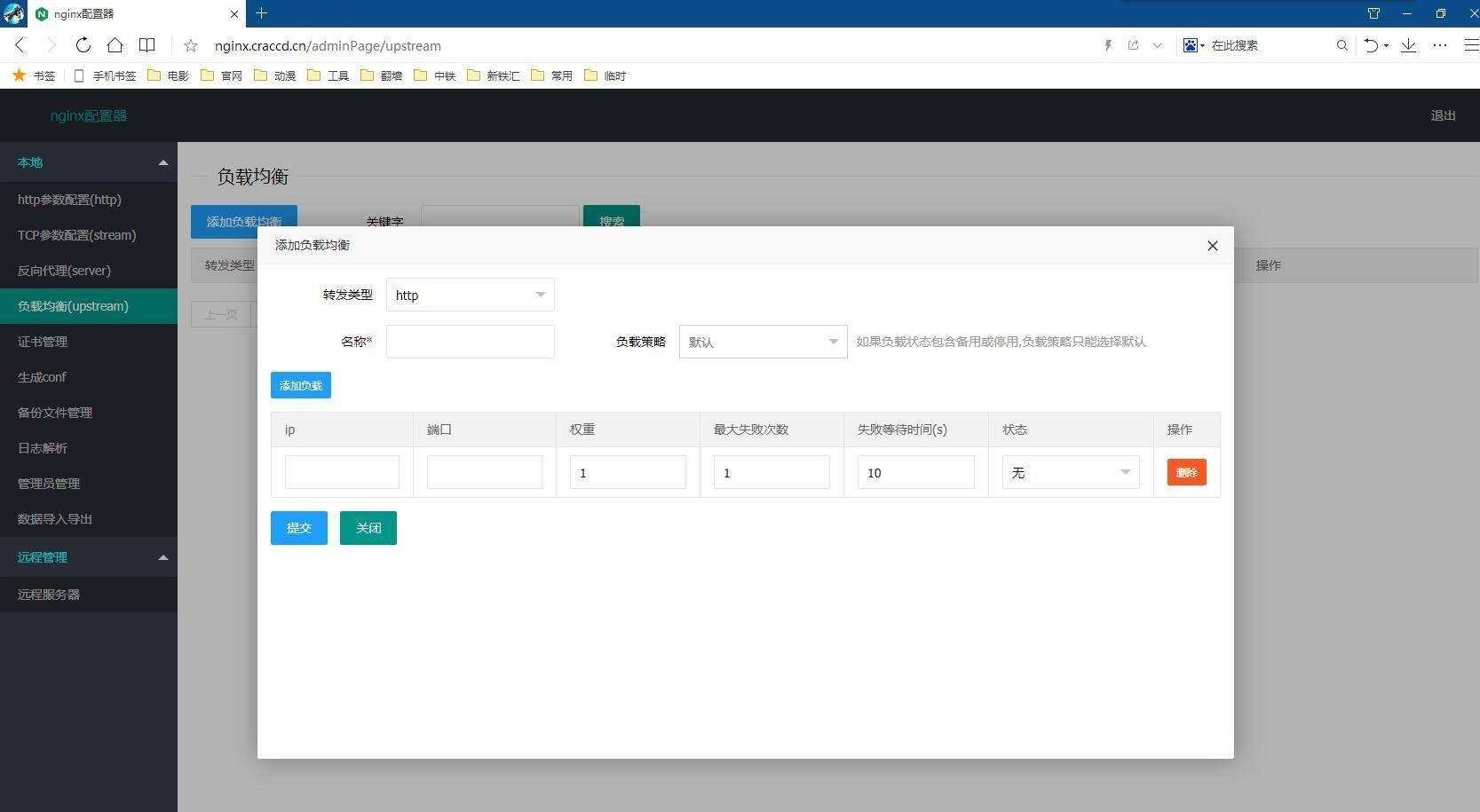 Open source Nginx visual configuration tool to quickly solve Nginx configuration problems插图7