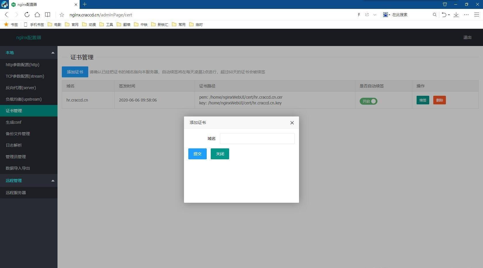 Open source Nginx visual configuration tool to quickly solve Nginx configuration problems插图8