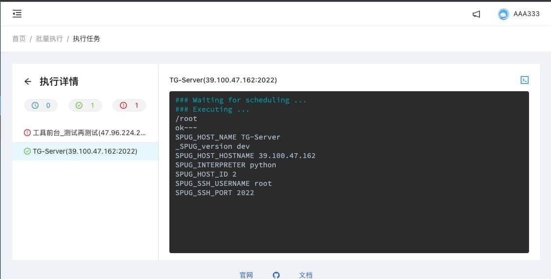 Spug, an automated operation and maintenance platform for smes, is completely open source插图6