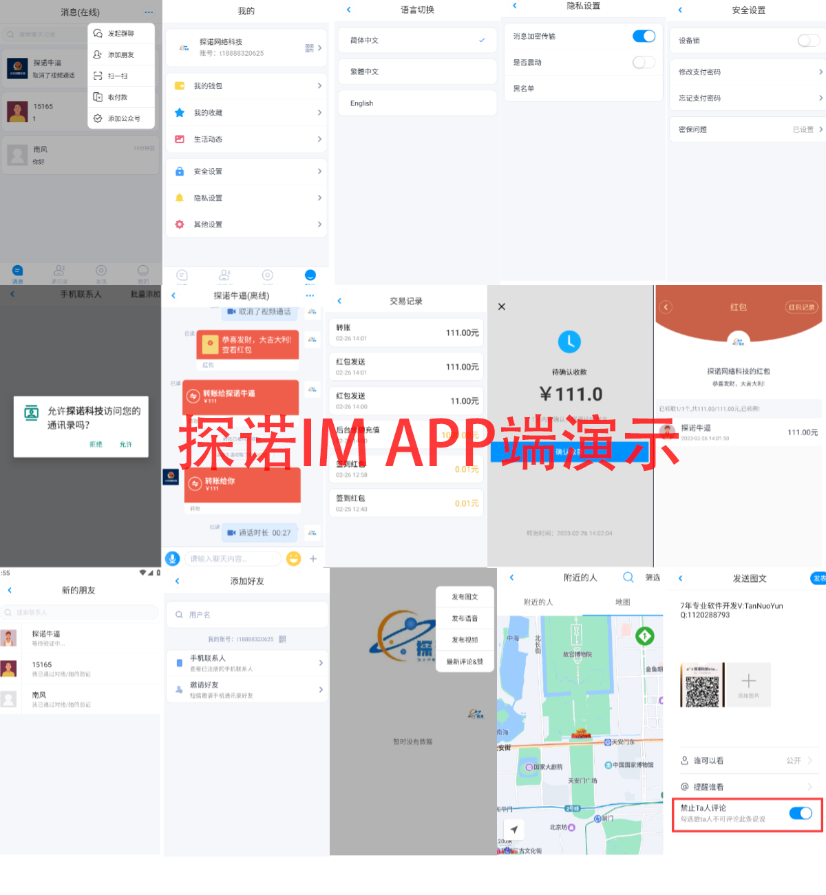 Tannuo IM Multilingual Instant Messaging APP-Self-built Audio and Video Service-10,000 People Concurrency-Android IOSPCH5-Official Account-Group Chat Transfer Red Envelope插图1