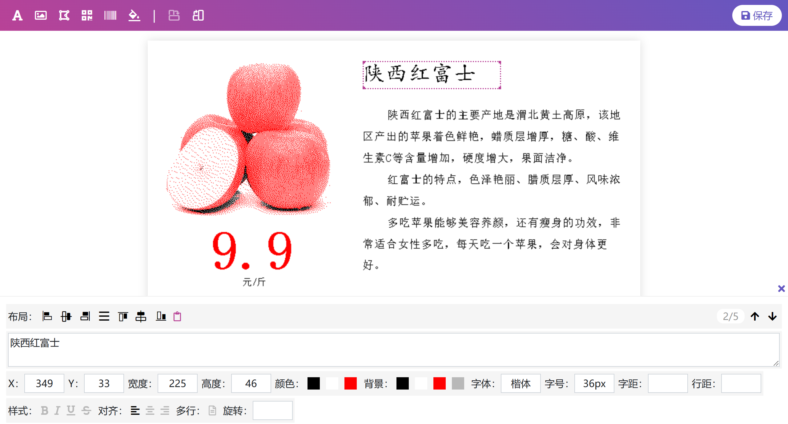Ink screen electronic label image template editor插图